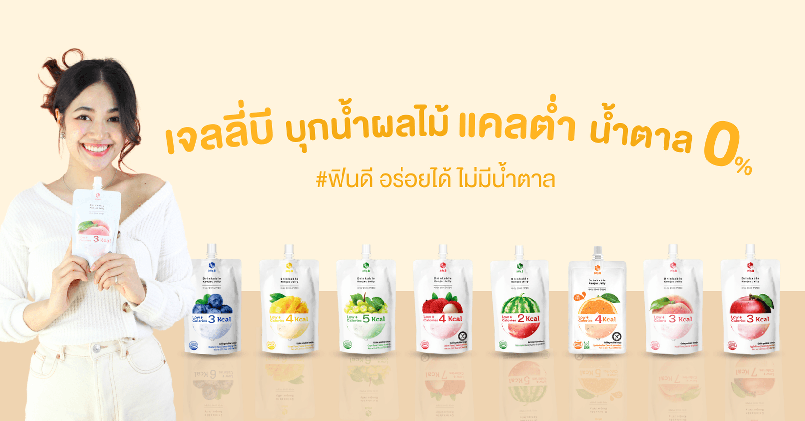 JellyB brand banner